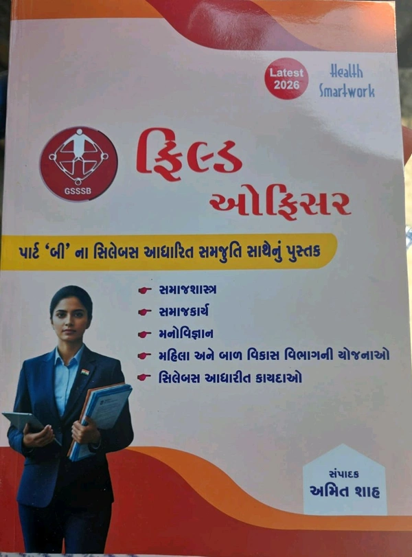 GSSSB Field Officer,Social Worker 2026