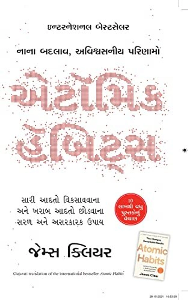 Atomic Habits book Gujarati edition by james clear