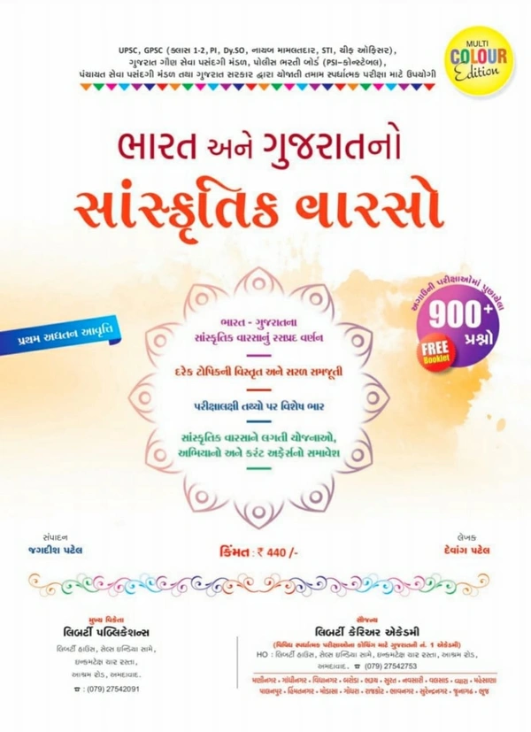 Liberty Publication, Sanskrutik Varso Bharat ane Gujarat no Sanskrutik Varso Liberty