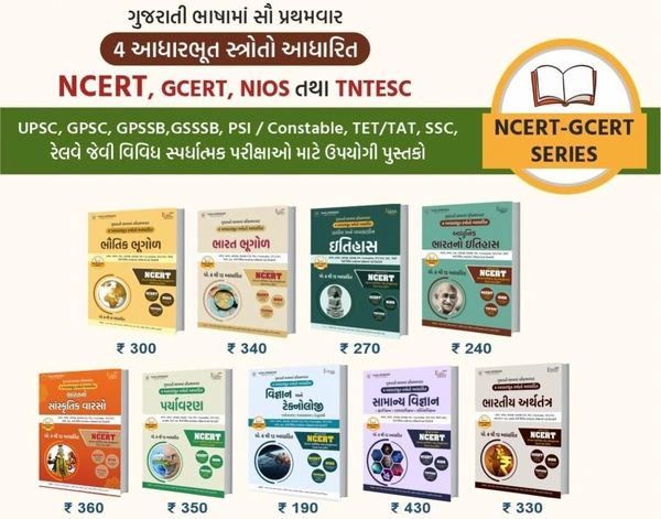 Bhugol + Itihash + Sanskutik Varso + Paryavaran + Vigyan & Technology + Samanya Vigyan & Arthtantra NCERT-GCERT Series Combo yuva Upnishad