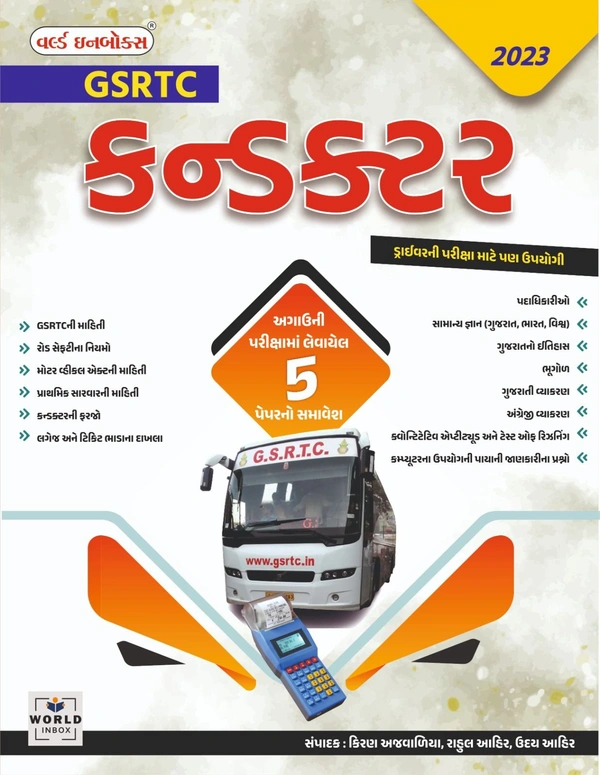 Conductor book world in box