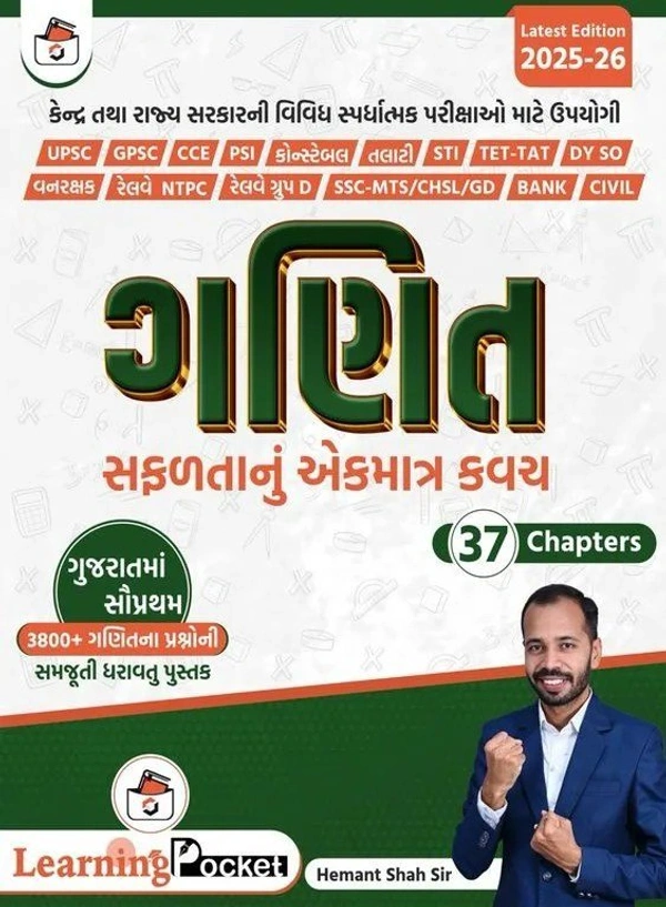 Ganit (maths) book by learning Pocket hemant shah sir