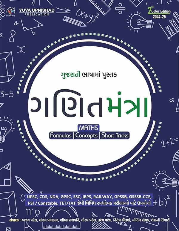 Ganitmantra Gujarati bhasha Yuva upnishad