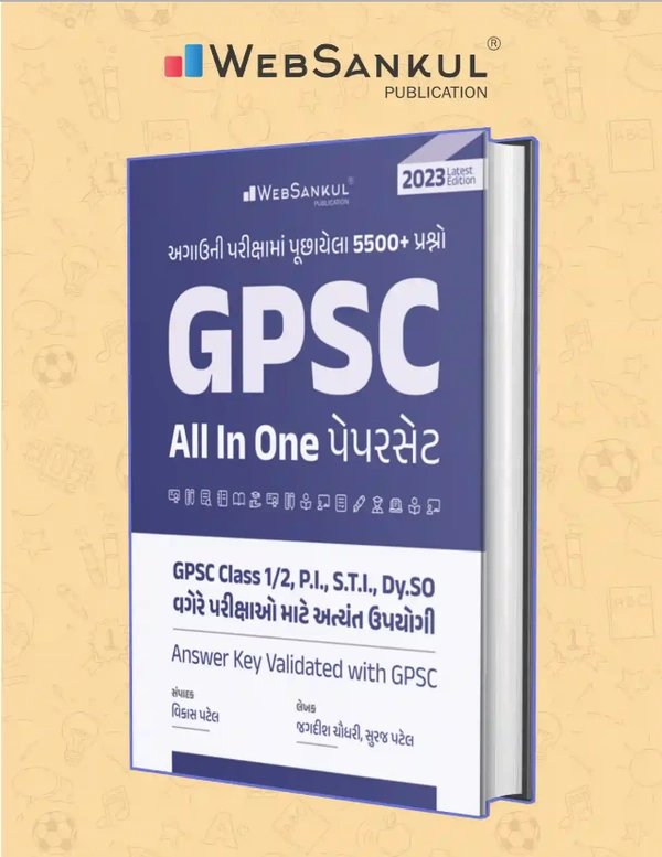 GPSC ALL IN ONE PAPERSET WEBSANKUL PUBLICATION