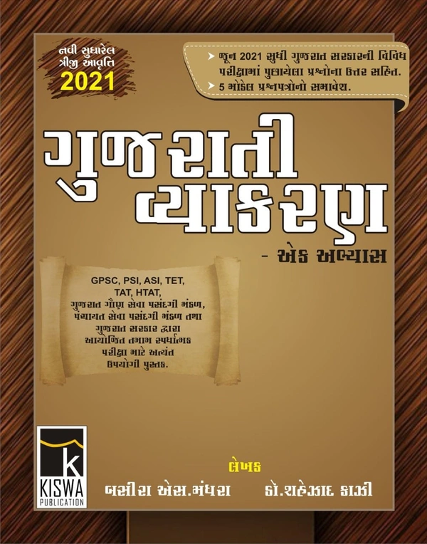 English-Gujarati Vyakran, Kiswa Publication, Shahezad Kazi Gujarati Vyakaran Kiswa