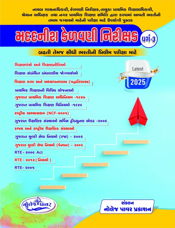 madadnish kelavni nirikshak AEI book knowledge power (Assistant Education Inspector)