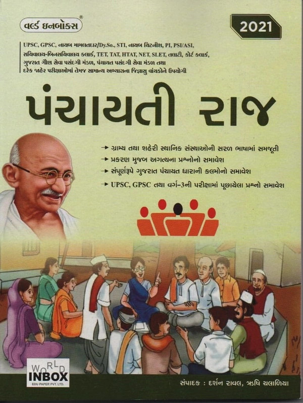 Panchayati raj, World In Box Panchayati Raj Book World In Box Publication 2021