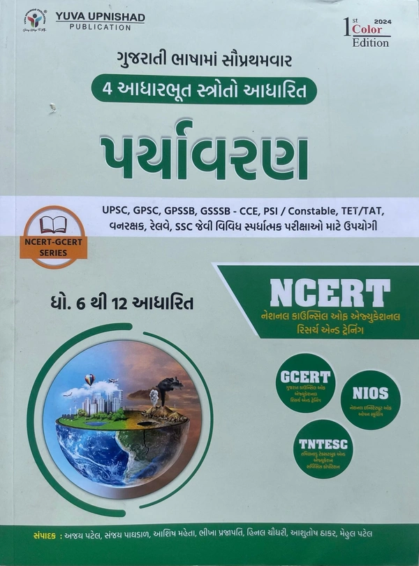 paryavaran ncert-gcert yuva upnishad