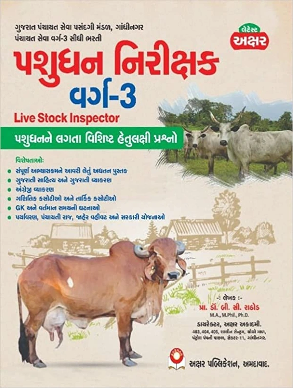 pashudhan nirikshak Varg 3 (Live Stock Inspector) Book Akshar