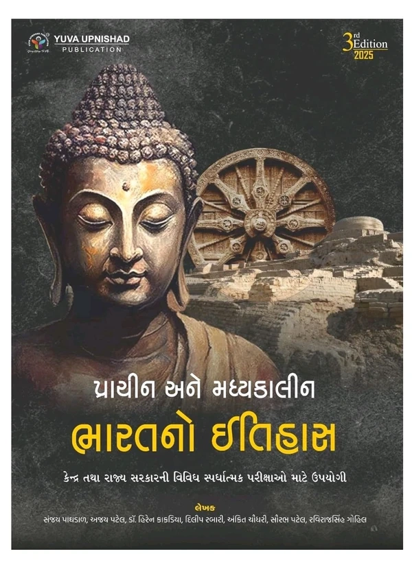 PRACHIN ANE MADHYAKALIN BHARAT NO ITIHAS Yuva Upnishad