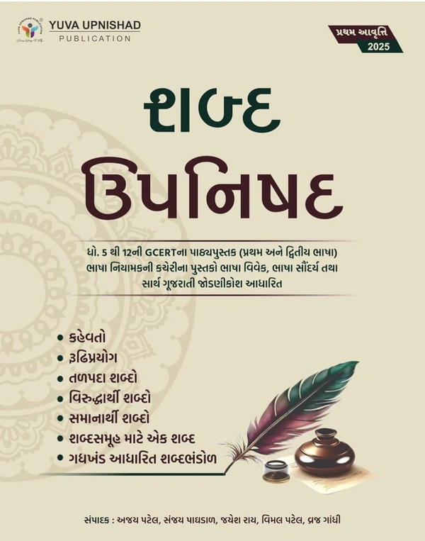 Shabdaupnishad book Yuva Upnishad