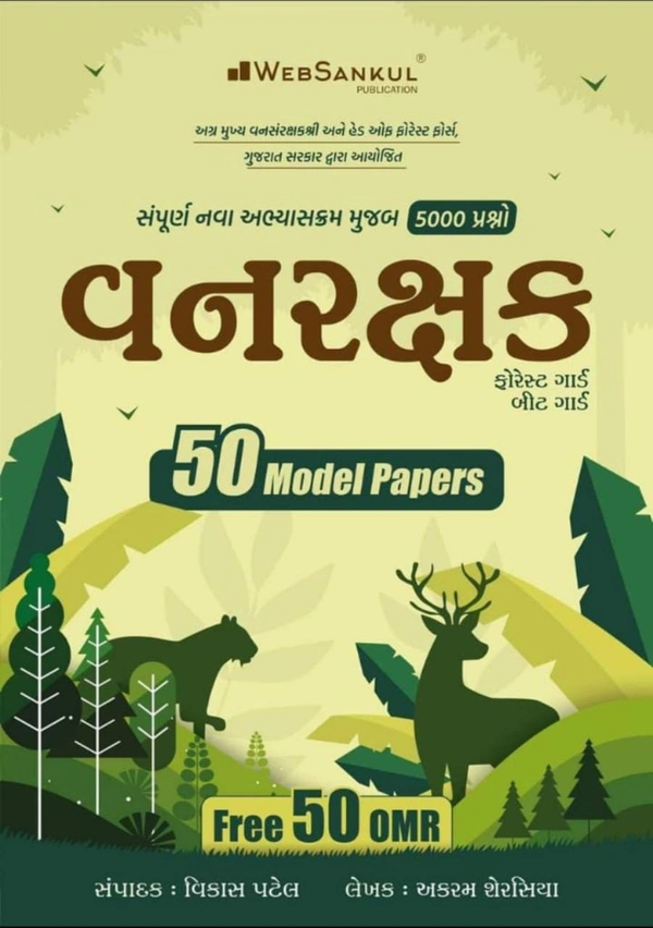 Vanrakshak Forest 50 Model Papers Websankul