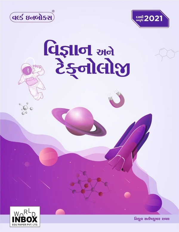 Vigyan Ane Technology, World In Box Vigyan ane Technology Book World In Box 2021