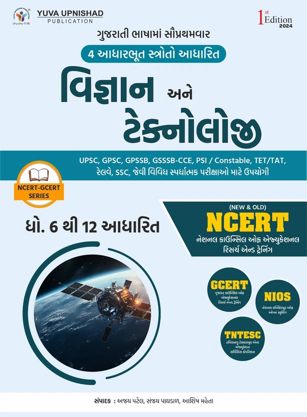 Vigyan ane technology ncert gcert yuva upnishad