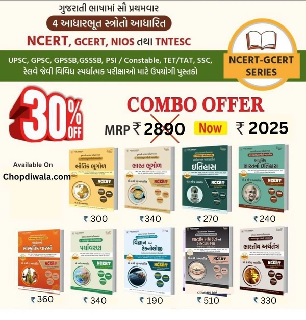 Yuva upnishad ncert/gcert 9 books combo Bhugol + Itihas + Sanskutik Varso + Paryavaran + vigyan & Technology + bandharan & Arthtantra