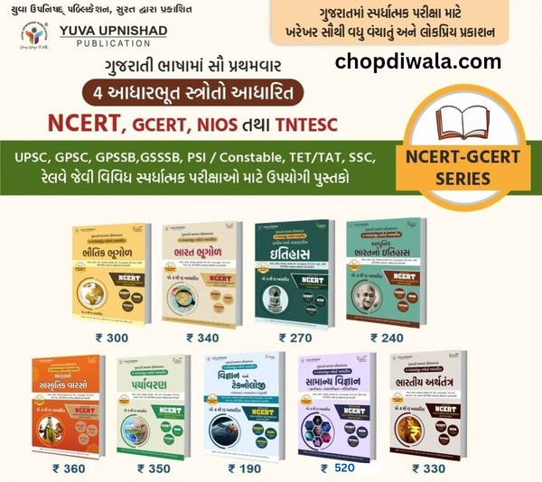 Yuva upnishad ncert/gcert 9 books combo Bhugol + Itihas + Sanskutik Varso + Paryavaran + vigyan & Technology + samanya vigyan & Arthtantra
