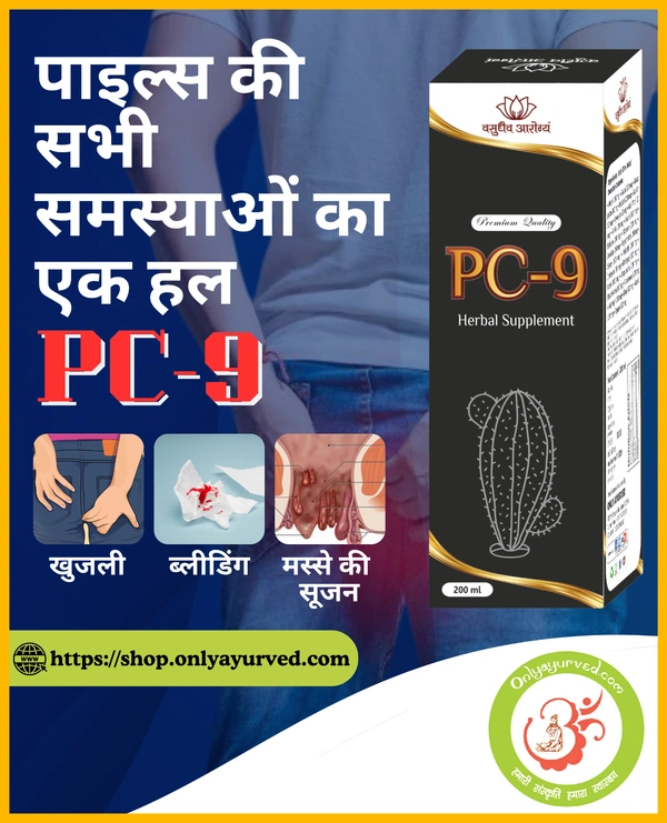Only Ayurved's Pc9 Piles Care PC 9 - 200 Ml