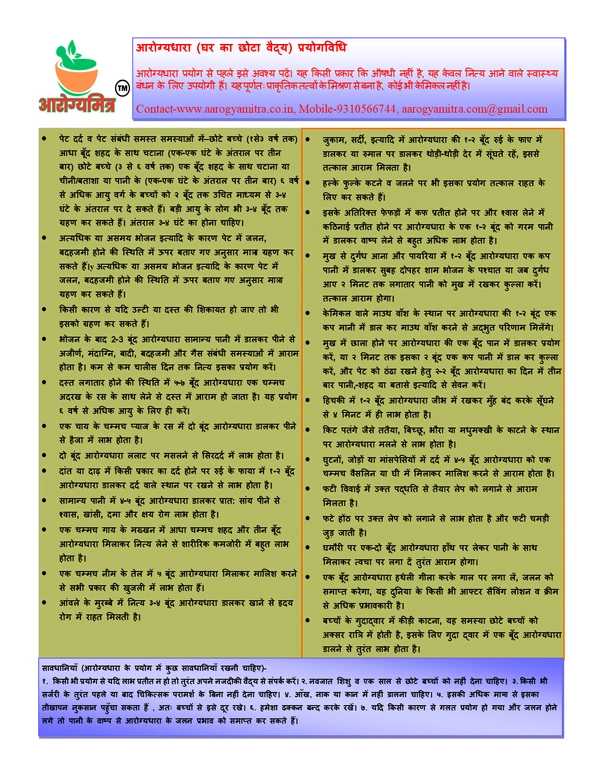 आरोग्यधारा (Aarogyadhara) Pack of 3 - 3 सीसी का पैक।