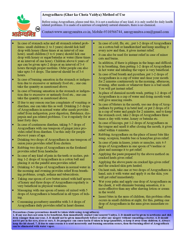 आरोग्यधारा (Aarogyadhara) Pack of 3 - 3 सीसी का पैक।