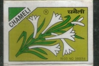 चमेली माचिस (Chameli Machish ) Fire Box  - 1 Pack