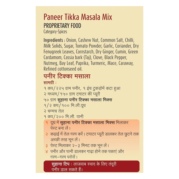 Suhana Paneer Tikka Mix Masala: 50 g - 50G