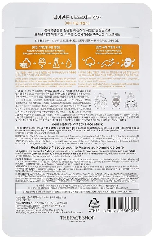 The Face Shop Real Nature Potato Sheet Mask: 20 g - 20 g