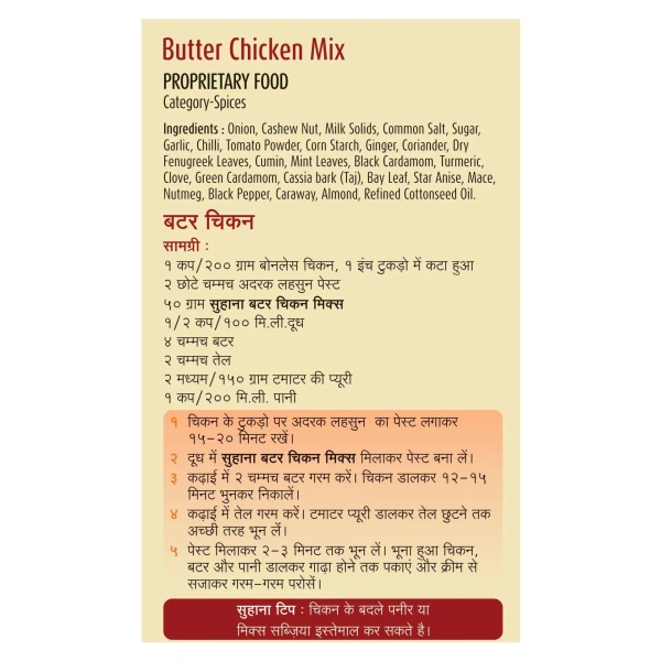  Suhana Butter Chicken Mix: 50 g - 50G