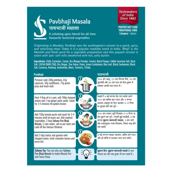 Suhana Pavbhaji Masala: 100 g - 100G