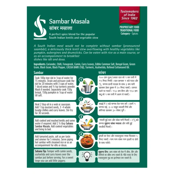 Suhana Sambar Masala: 100 g - 100G
