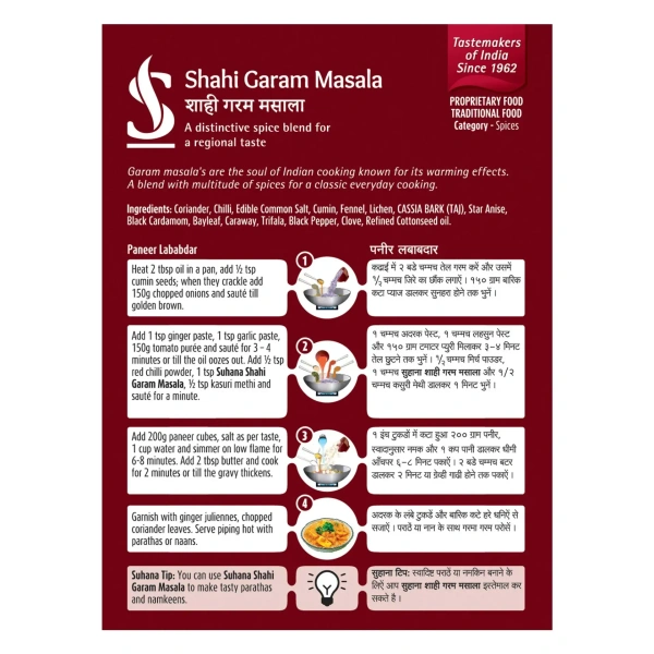 Suhana Shahi Garam Masala: 100 g - 100G