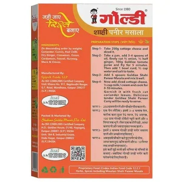 Goldiee Shahi Paneer Masala: 100 g - 100g
