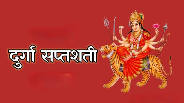 Durga Saptashati Path (दुर्गा सप्तशती पाठ)