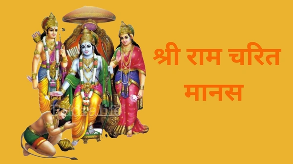Shri Ram Charitra Manas
