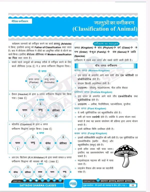 Satyadhi Sharma Classes वर्ग 3 शिक्षक चयन परीक्षा विज्ञान पुस्तक
Science Book for Class 3 Teacher Recruitment ( Updated for 2025 Syllabus | Expert-Curated Content by Satyadhi Sharma Classes | Hindi Medium