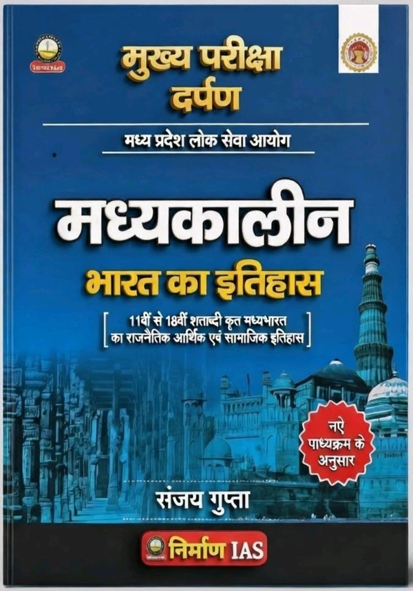 NIRMAN IAS Nirman IAS Madhyakalin Bharat ka Itihas Book | MPPSC Mains Paper-1 | Medieval Indian History Study Material | Hindi Medium | Buy Online – indiabookmart.in