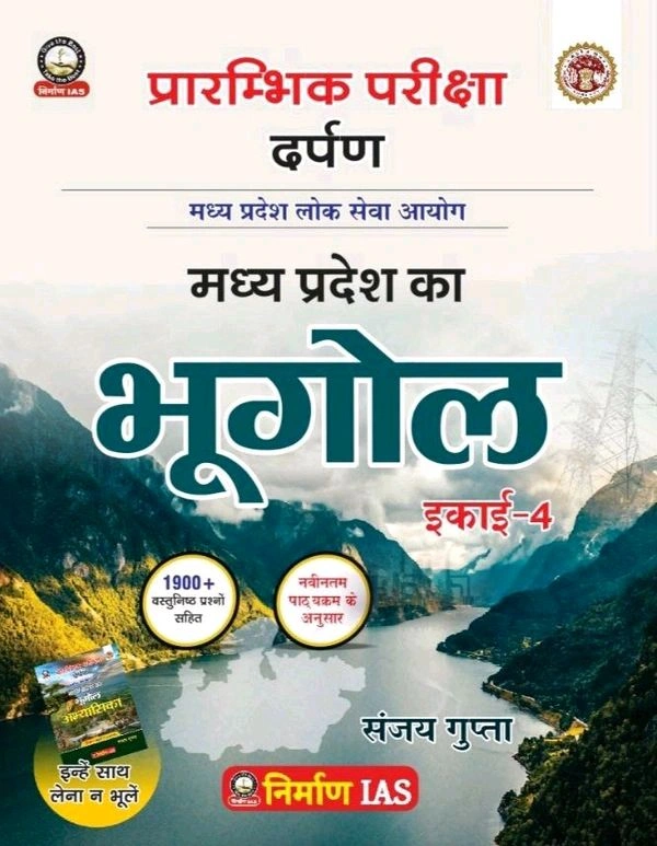 NIRMAN IAS Nirman IAS Prarambhik Pariksha Darpan – Madhya Pradesh ka Bhugol | MPPSC Prelims Unit-4 | 1900+ Objective Questions | Hindi Medium | By Sanjay Gupta | Buy Online – indiabookmart.in