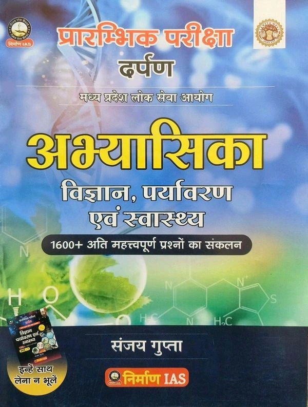 Nirman Ias Nirman IAS Prarambhik Pariksha Darpan Vigyan, Paryavaran evam Swasthya | MPPSC Prelims Unit-7 | 1600+ Objective Questions | Hindi Medium | By Sanjay Gupta | Buy Online – indiabookmart.in