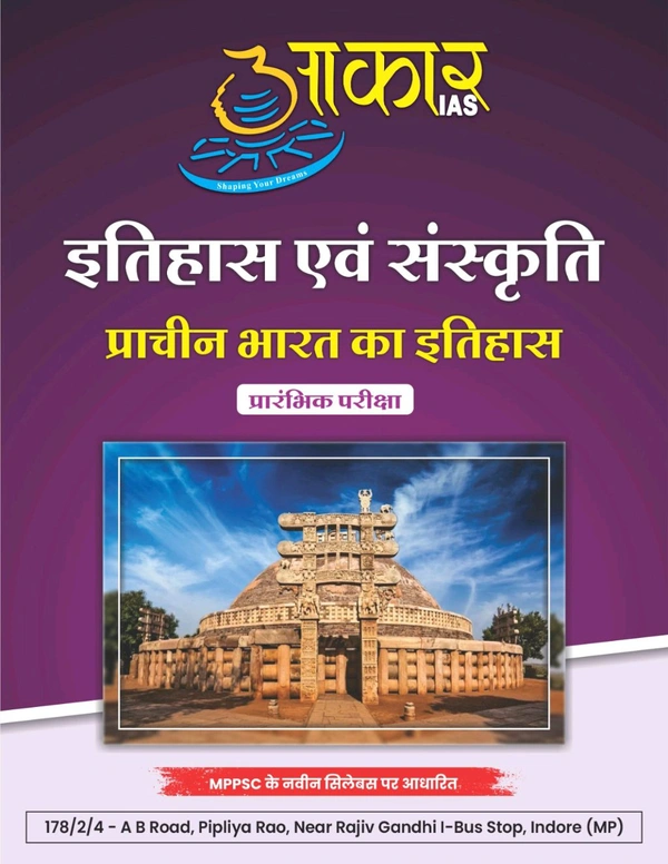 AAKAR IAS प्राचीन भारत का इतिहास Ancient History Unit 1