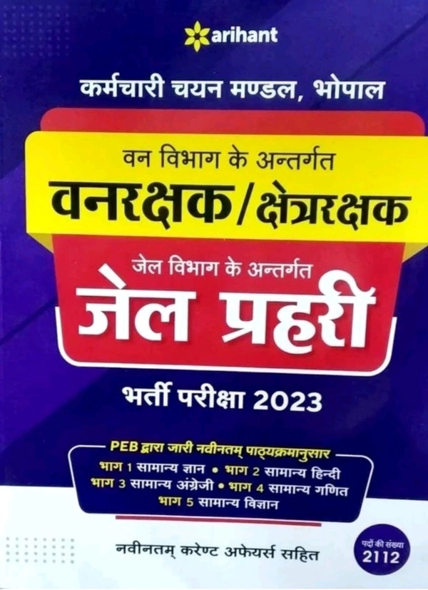 Arihant MP Jail Prahari & Forest Guard Recruitment Guide 2023 | Hindi Medium | Complete Study Material for MPESB Exam | Based on Latest Syllabus | Arihant Publications