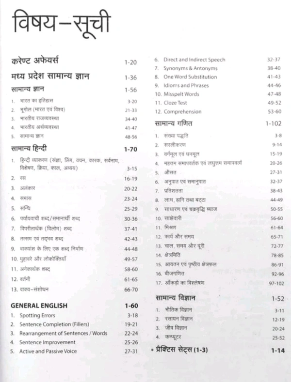 Arihant MP Jail Prahari & Forest Guard Recruitment Guide 2023 | Hindi Medium | Complete Study Material for MPESB Exam | Based on Latest Syllabus | Arihant Publications