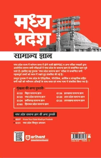 ARIHANT PUBLICATION Arihant Publication| Madhya Pradesh Samanya Gyan | Hindi Medium