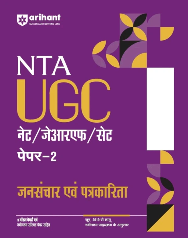 Arihant Publications India Limited Arihant NTA
UGC NET/JRF/ SET PAPER-2 Jansanchaar Evam
Patrakarita As per updated syllabus 3 Model Papers with latest solved papers (Paperback, Sanjeet Kumar, Vishal Kumar)