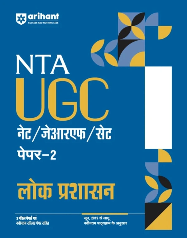 Arihant Publications India Limited Arihant NTA
UGC NET/ JRF/ SET PAPER-2 Lok Prashasan As per updated syllabus 3 Model Papers with latest solved papers (Paperback, Pooja Sharma, Rajesh Kumar, Rajan Sharma)