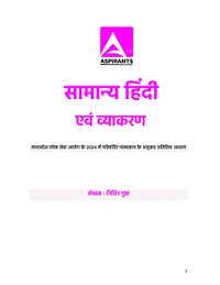 Aspirant Publication Aspirants Publications MPPSC Mains Paper-5 सामान्य हिन्दी एवं व्याकरण | Hindi Medium | Author: Nitin Gupta | Based on New Syllabus for 2025