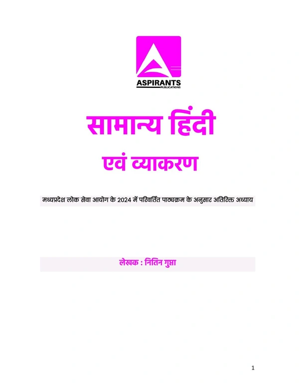 Aspirant Publication Aspirants Publications MPPSC Mains Paper-5 सामान्य हिन्दी एवं व्याकरण | Hindi Medium | Author: Nitin Gupta | Based on New Syllabus for 2025