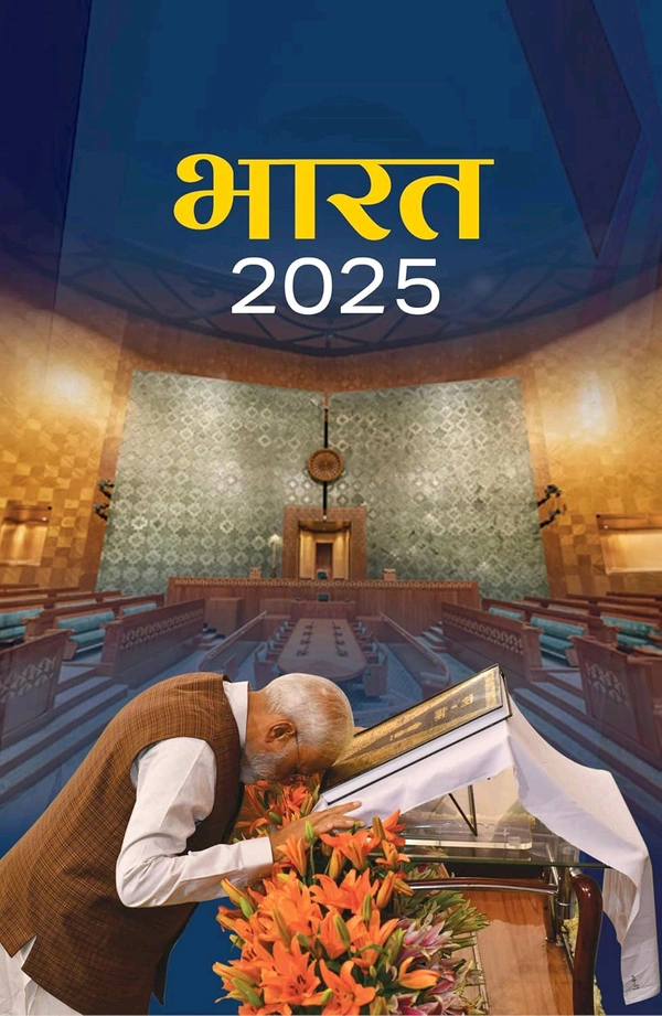 BHARAT 2025. Hindi Medium