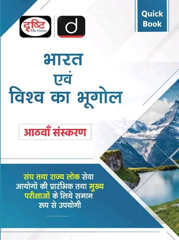 Drishti Ias Drishti Publications
(Quick Book) Bharat Evam Vishwa Ka Bhugol 8th Edition | Drishti IAS | UPSC Prelims & Mains Exam, State PSC