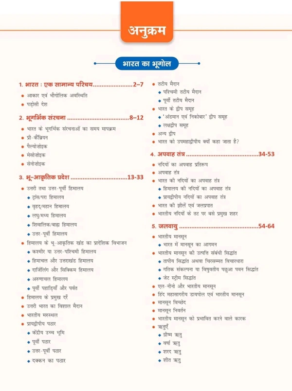 Drishti Ias Drishti Publications
(Quick Book) Bharat Evam Vishwa Ka Bhugol 8th Edition | Drishti IAS | UPSC Prelims & Mains Exam, State PSC