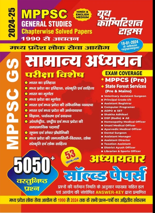 Youth Publication Hindi Medium) MPPSC General
Studies Chapterwise Solved Papers 5050
Objective Question 2024-25