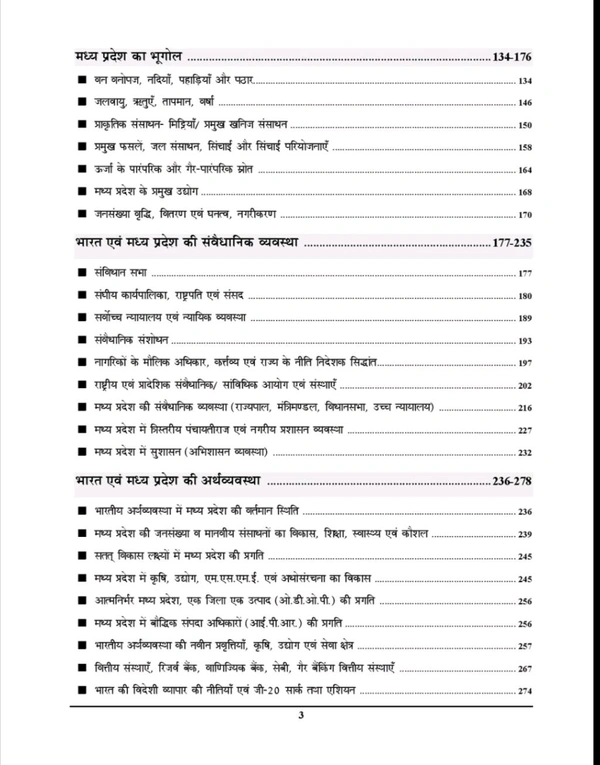 Youth Publication Hindi Medium) MPPSC General
Studies Chapterwise Solved Papers 5050
Objective Question 2024-25